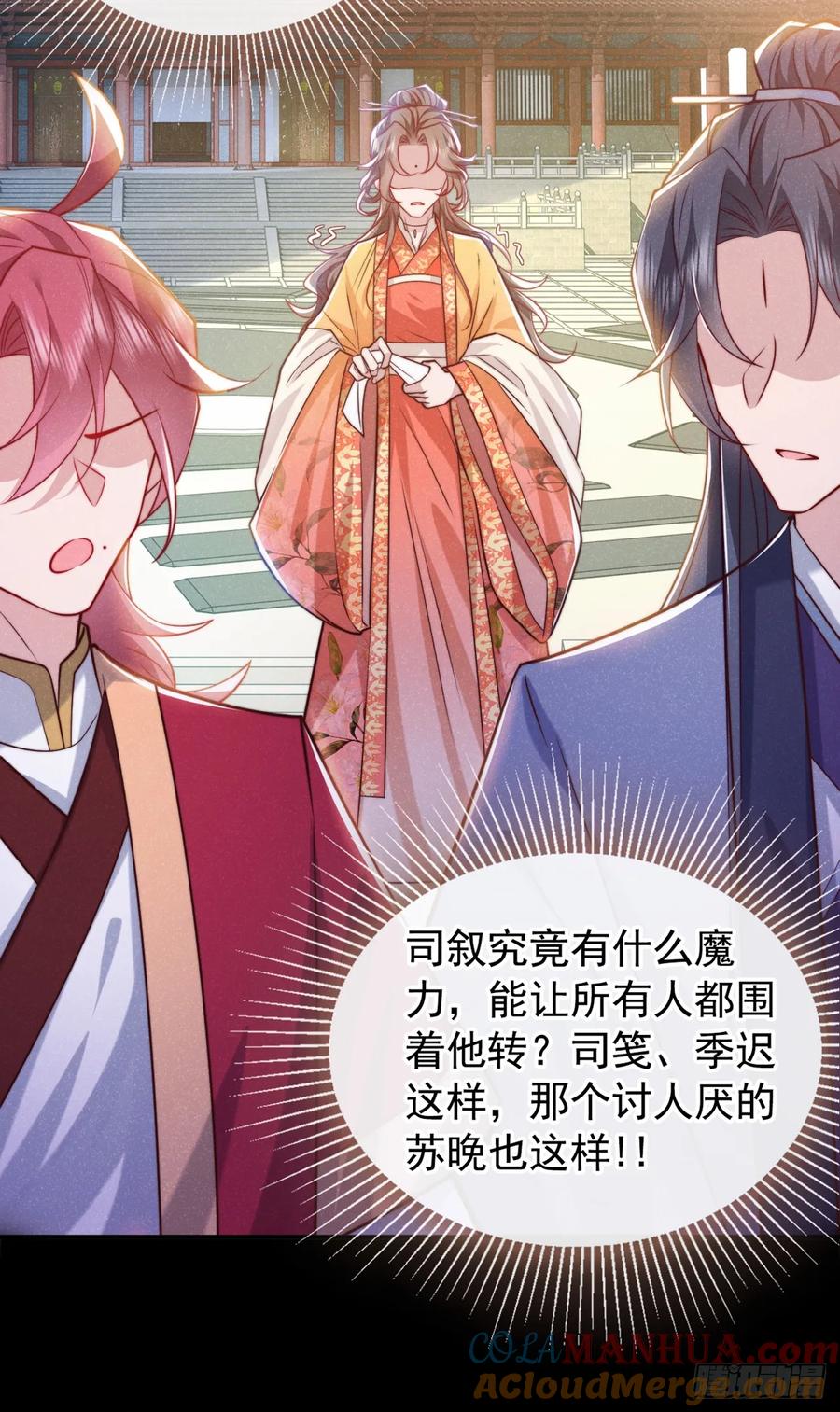 今天也在拿命攻略反派呢 第19话 废物中的顶级废物？ 第5页