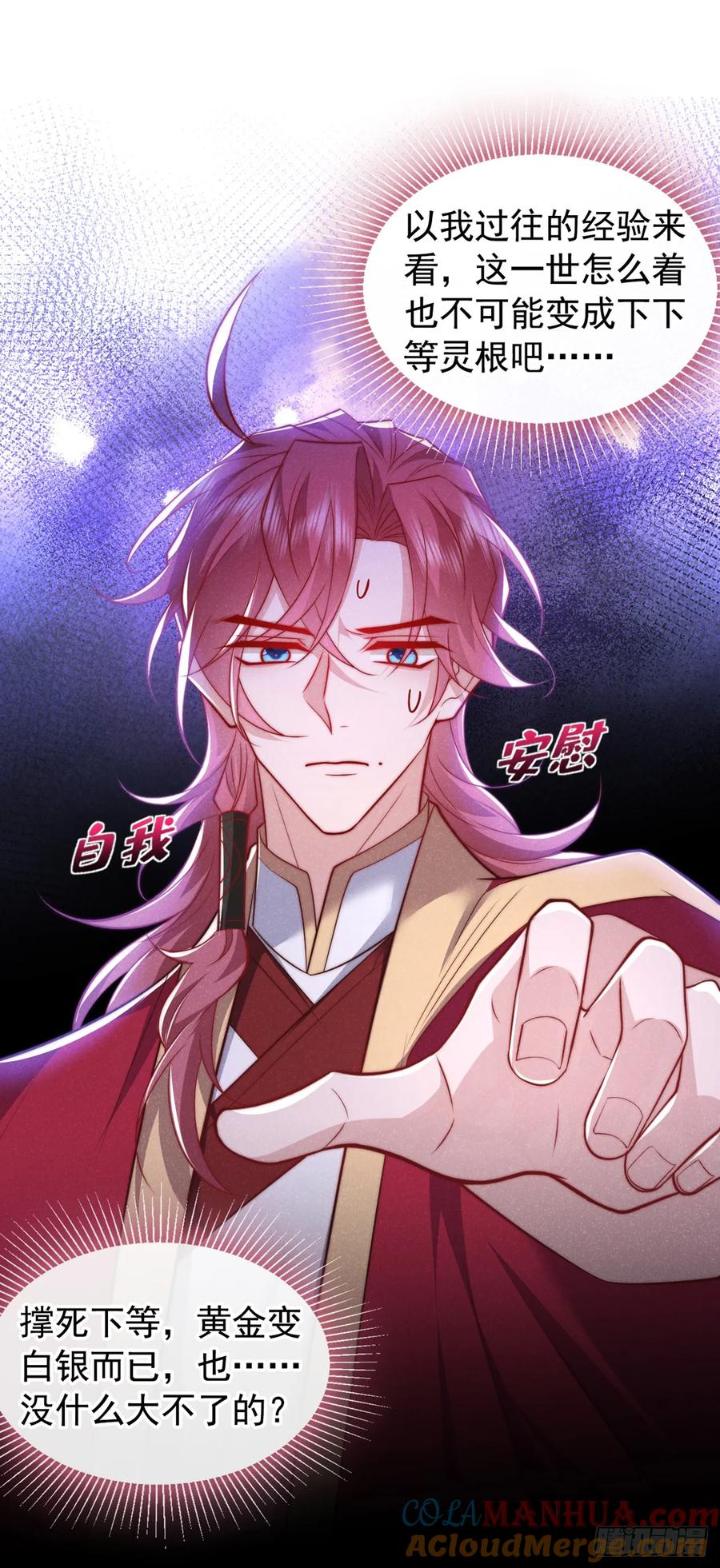 今天也在拿命攻略反派呢 第19话 废物中的顶级废物？ 第27页