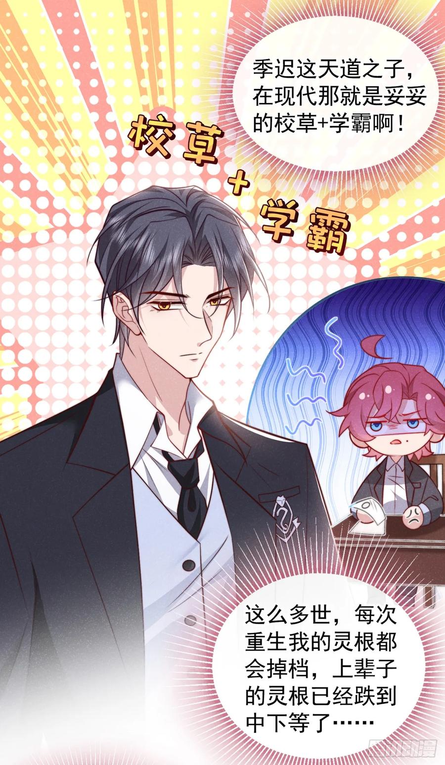 今天也在拿命攻略反派呢 第19话 废物中的顶级废物？ 第20页