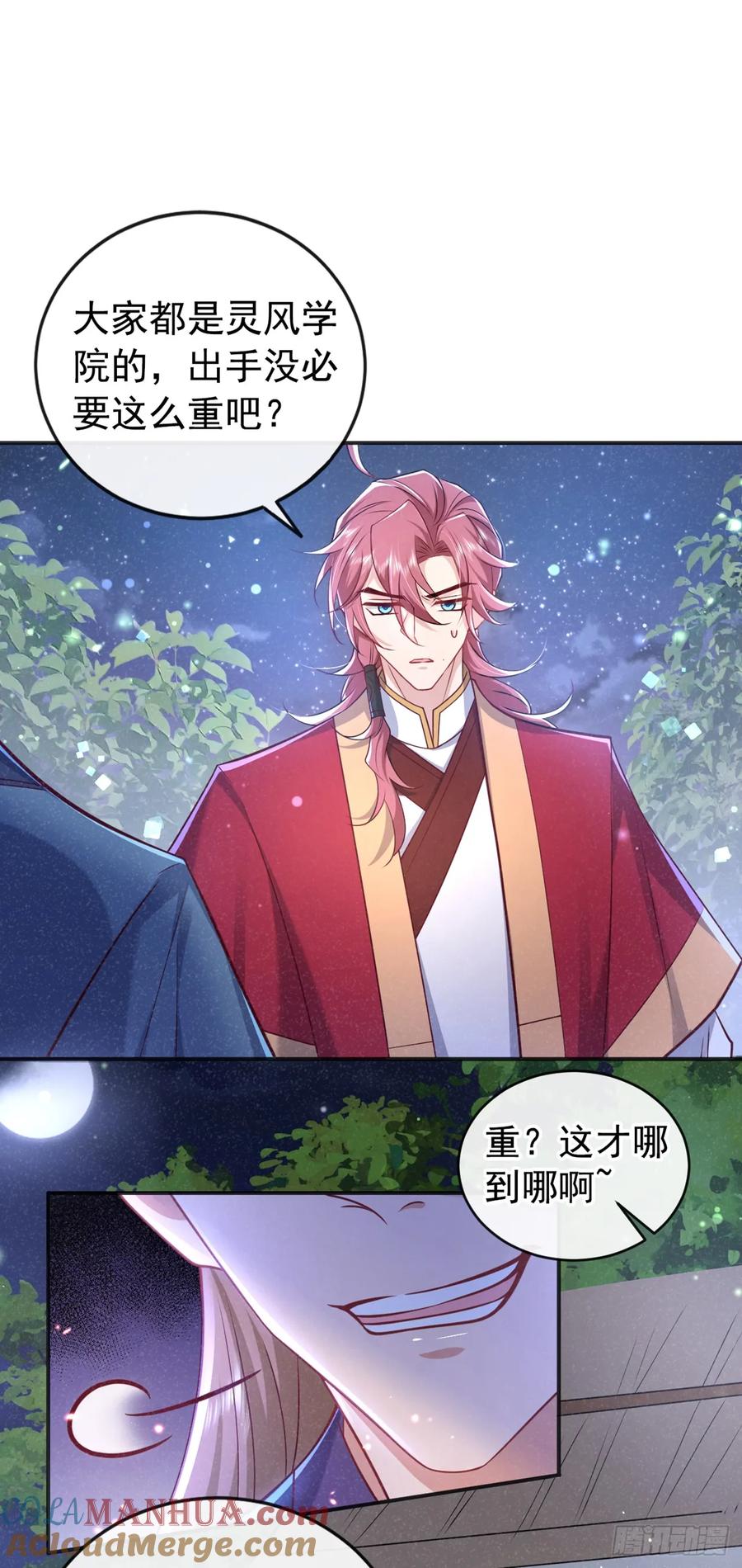 今天也在拿命攻略反派呢 第20话 要不，你和我住？ 第27页