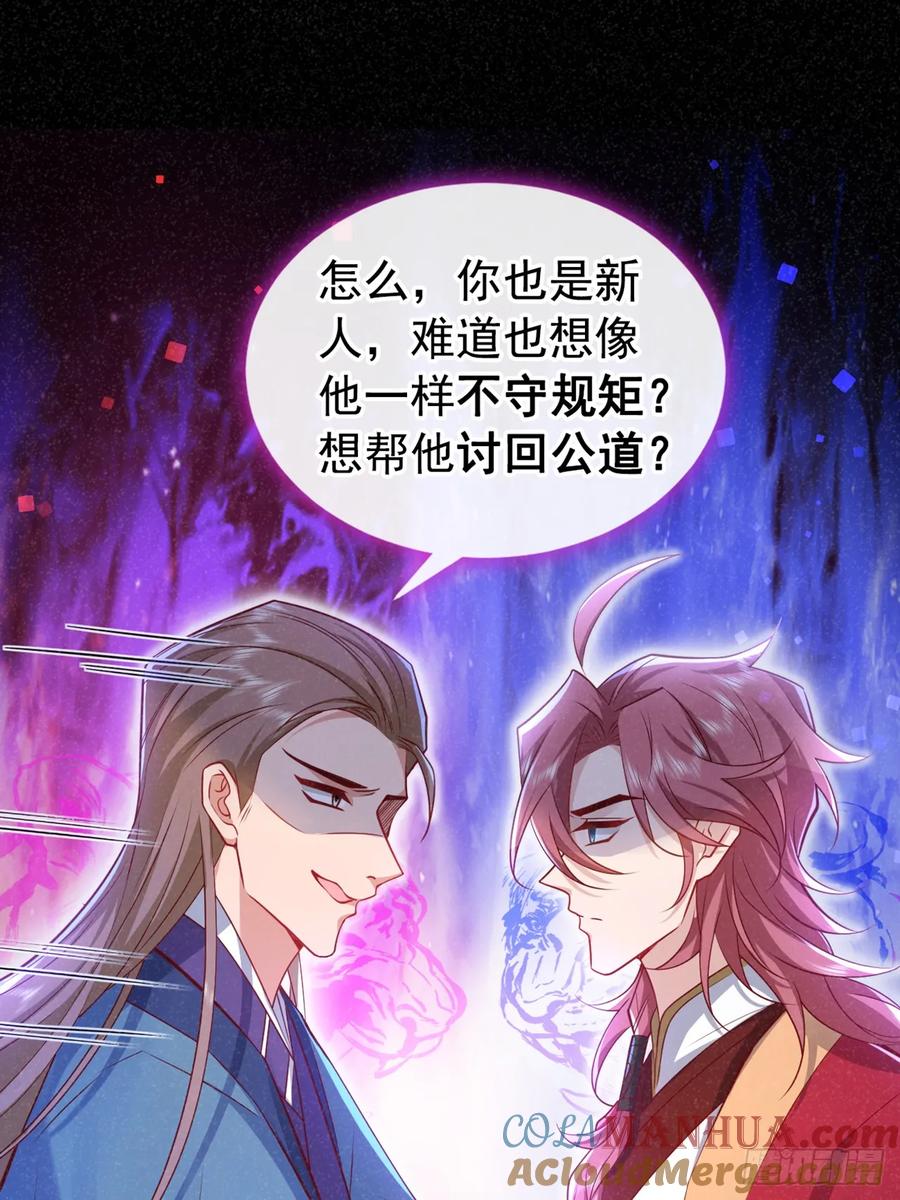 今天也在拿命攻略反派呢 第20话 要不，你和我住？ 第29页