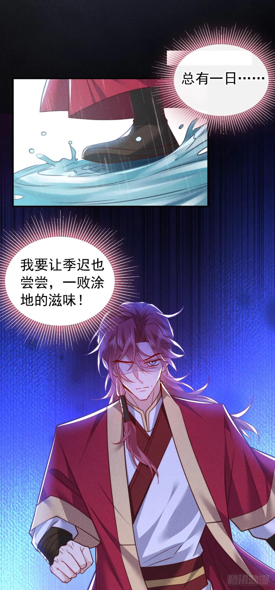 今天也在拿命攻略反派呢 第20话 要不，你和我住？ 第20页