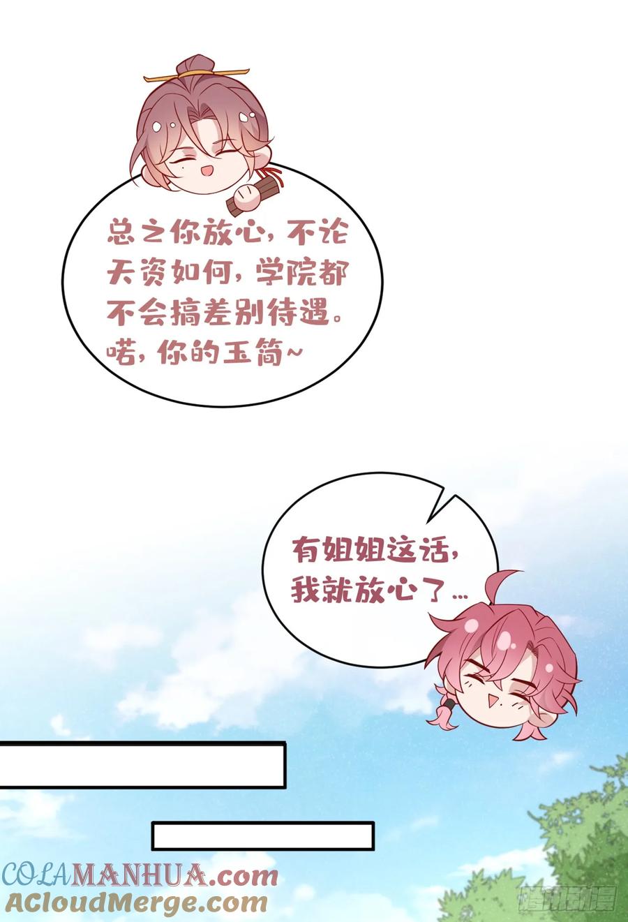 今天也在拿命攻略反派呢 第20话 要不，你和我住？ 第9页