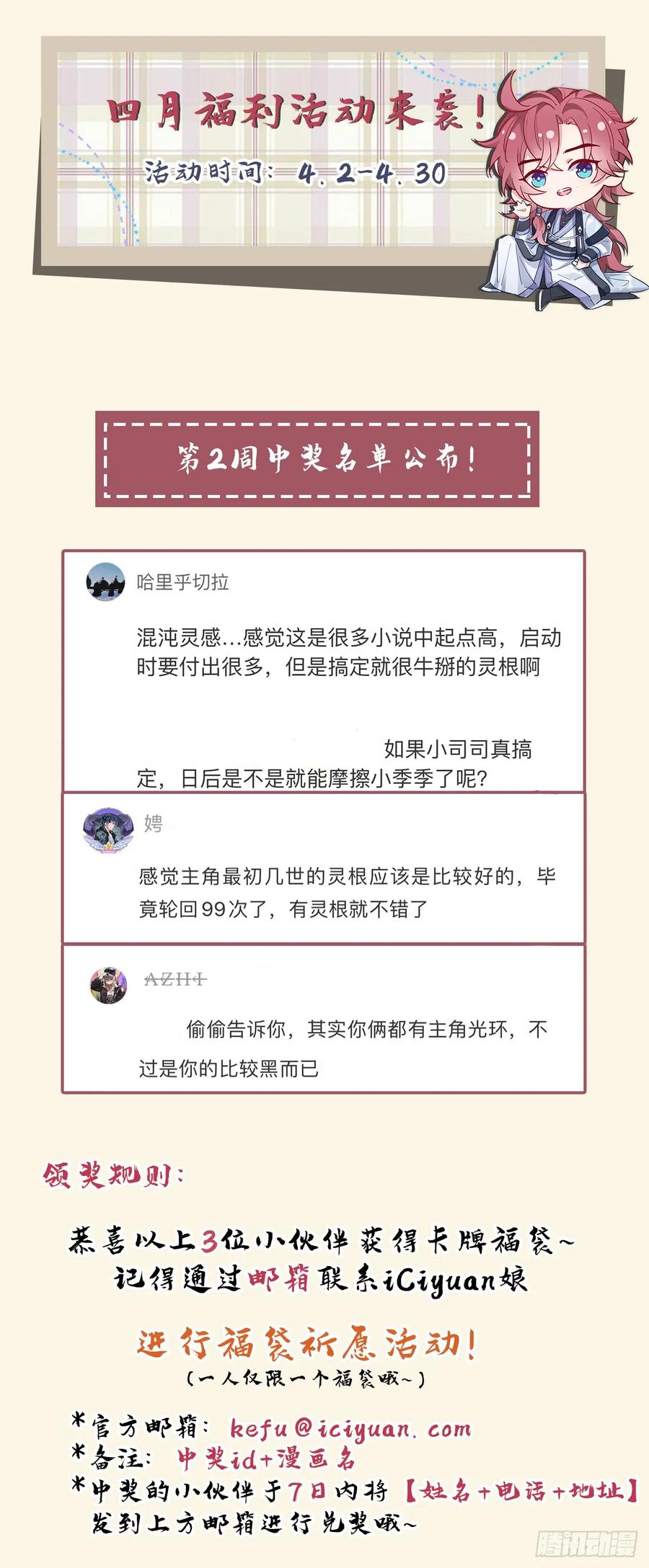 今天也在拿命攻略反派呢 第20话 要不，你和我住？ 第34页