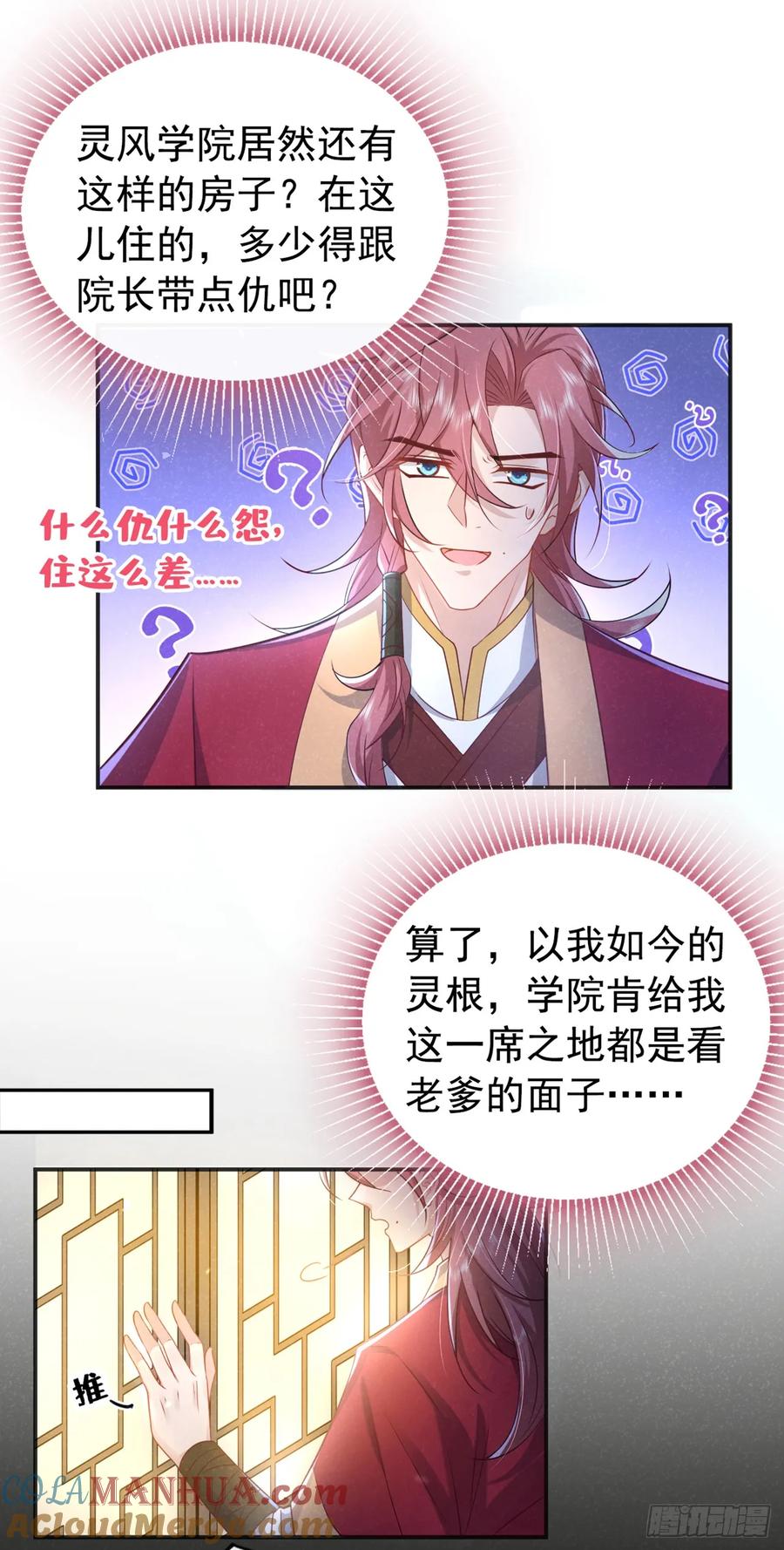 今天也在拿命攻略反派呢 第20话 要不，你和我住？ 第23页