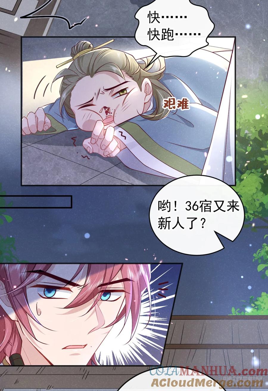 今天也在拿命攻略反派呢 第20话 要不，你和我住？ 第25页