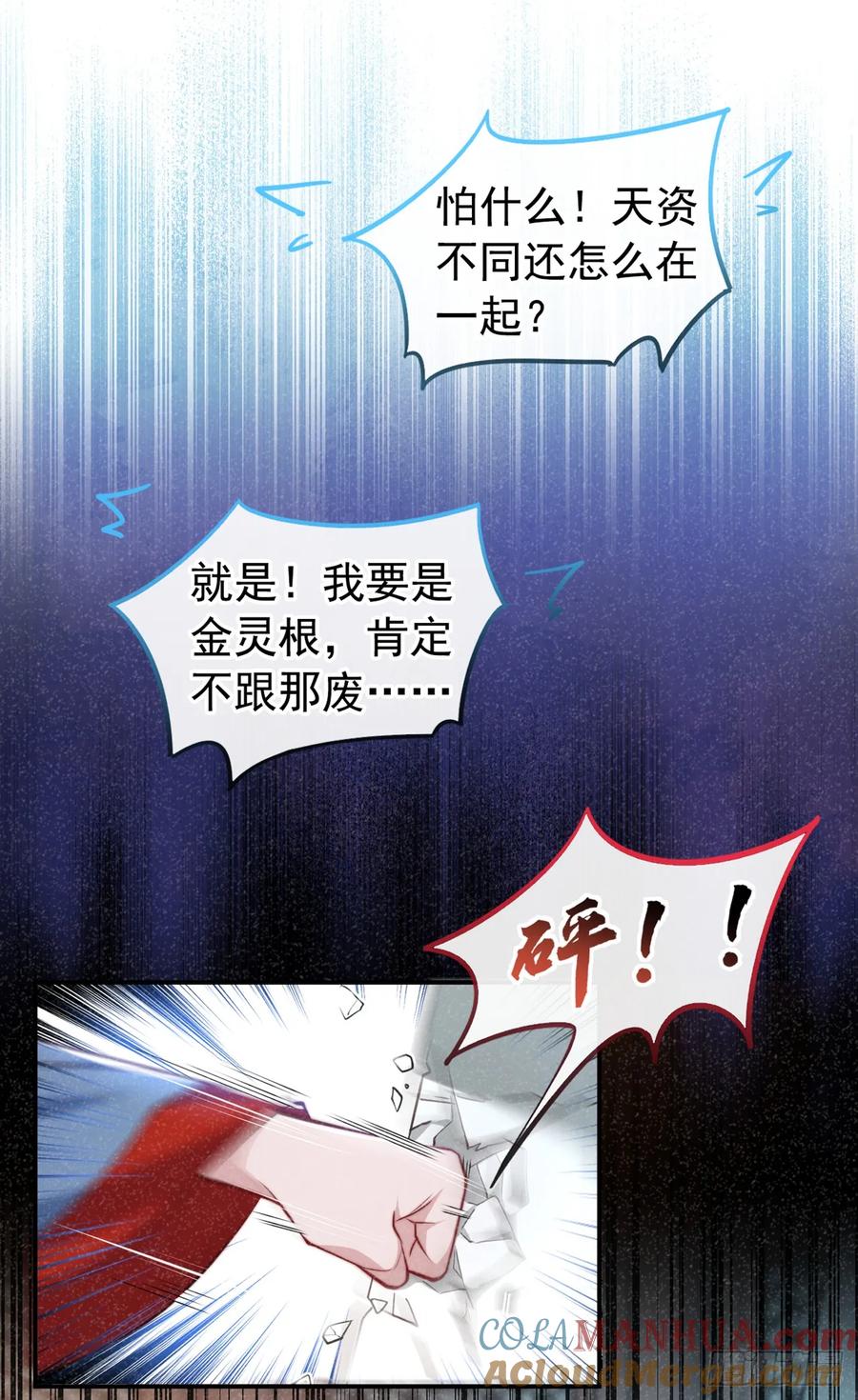 今天也在拿命攻略反派呢 第20话 要不，你和我住？ 第5页