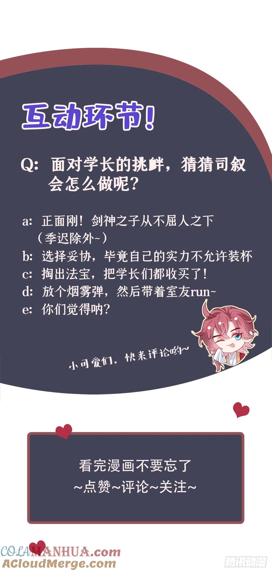 今天也在拿命攻略反派呢 第20话 要不，你和我住？ 第33页