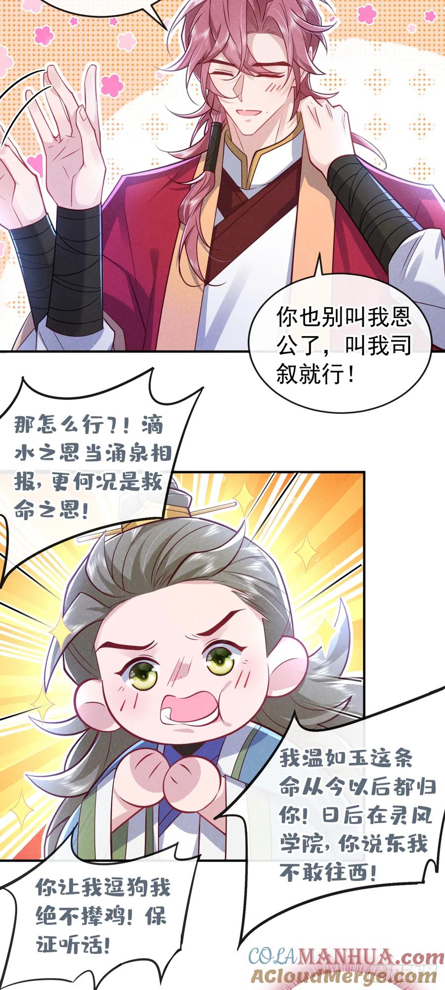 今天也在拿命攻略反派呢 第21话 弱肉强食？ 第23页
