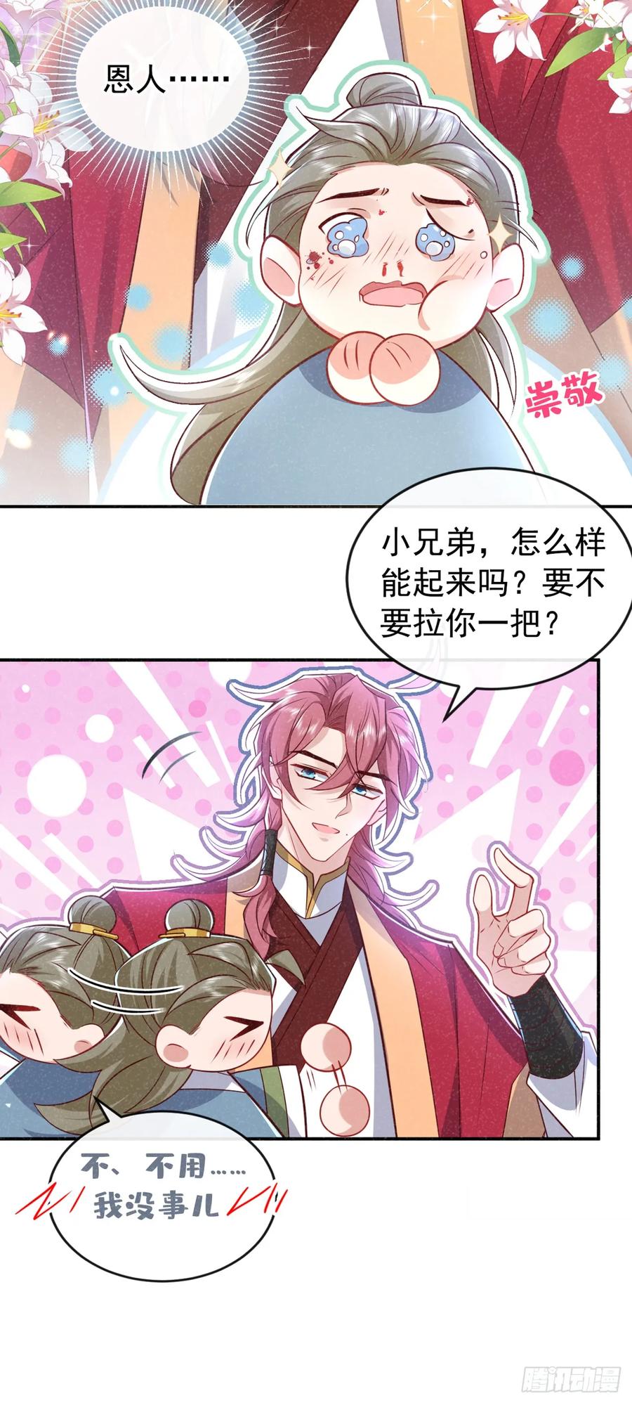 今天也在拿命攻略反派呢 第21话 弱肉强食？ 第14页
