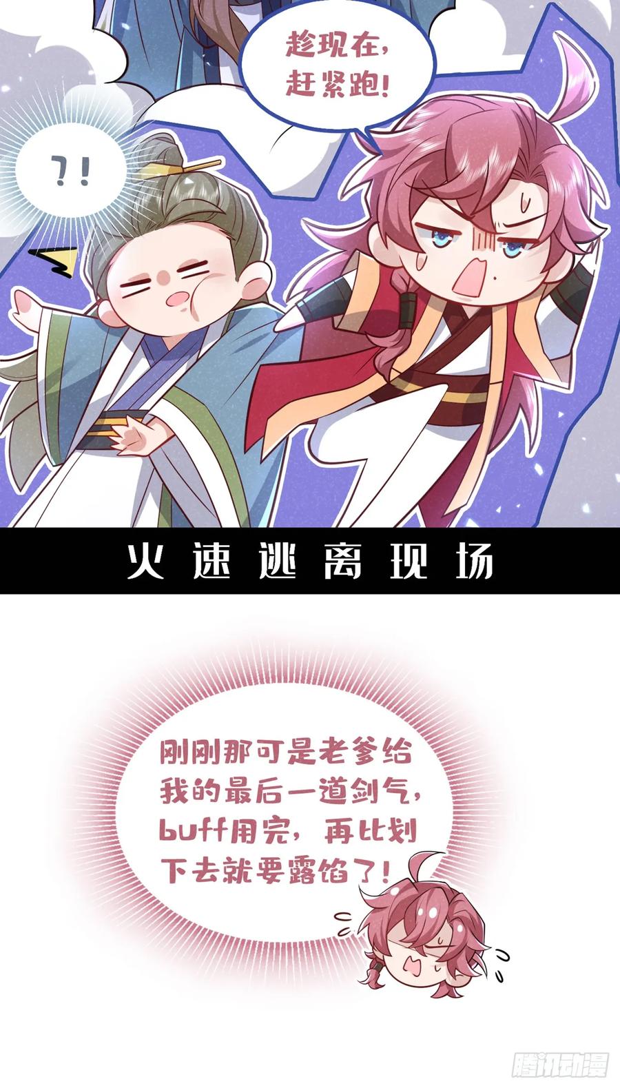 今天也在拿命攻略反派呢 第21话 弱肉强食？ 第16页