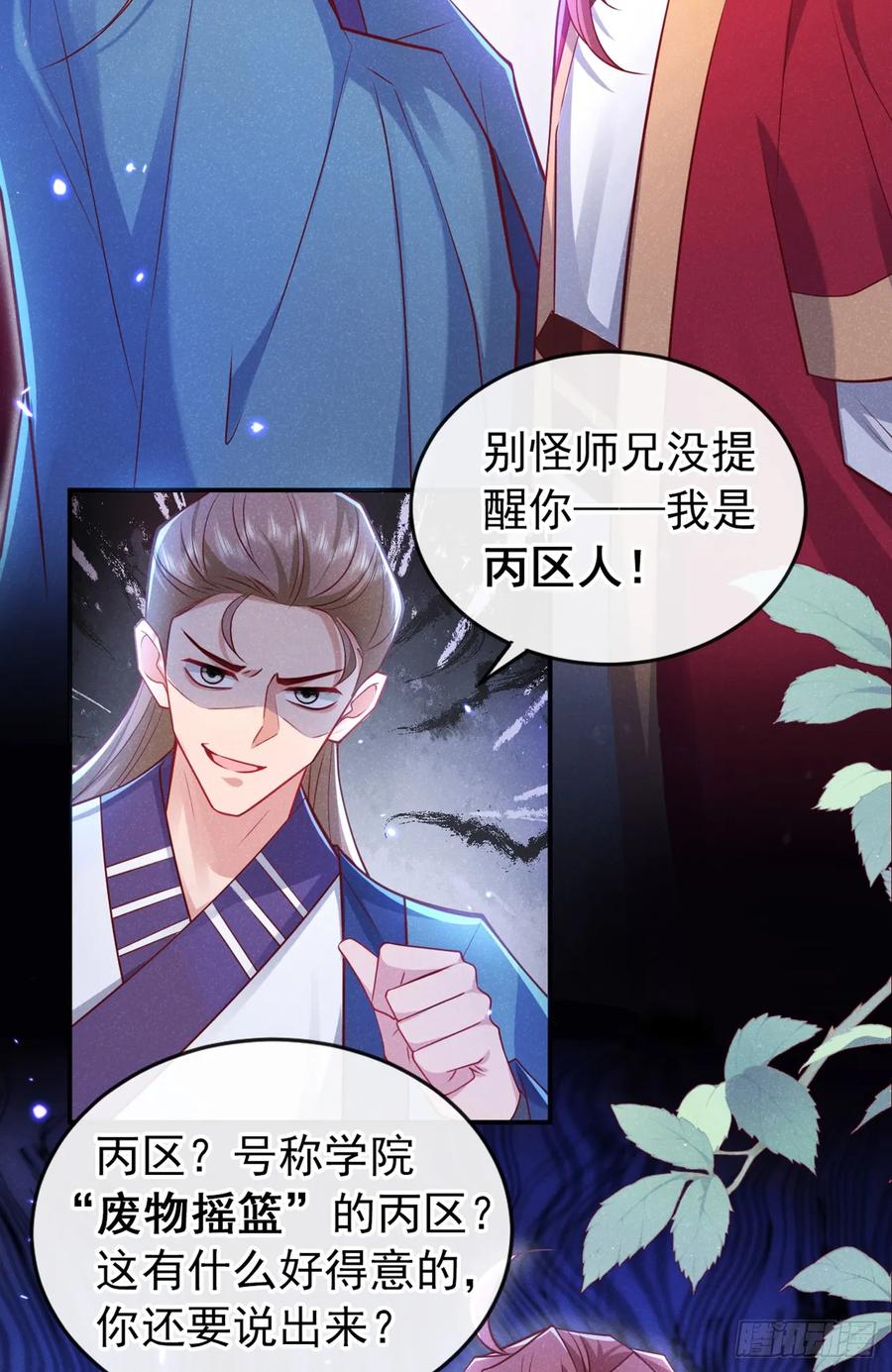 今天也在拿命攻略反派呢 第21话 弱肉强食？ 第4页