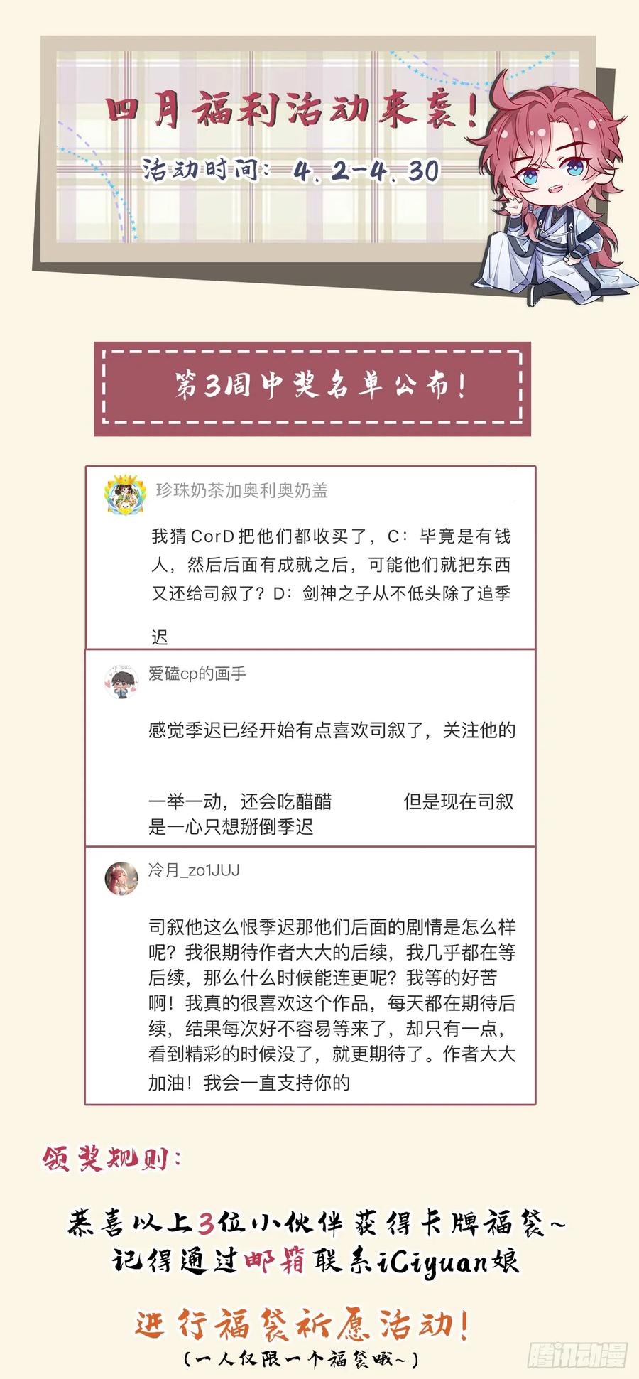 今天也在拿命攻略反派呢 第21话 弱肉强食？ 第34页