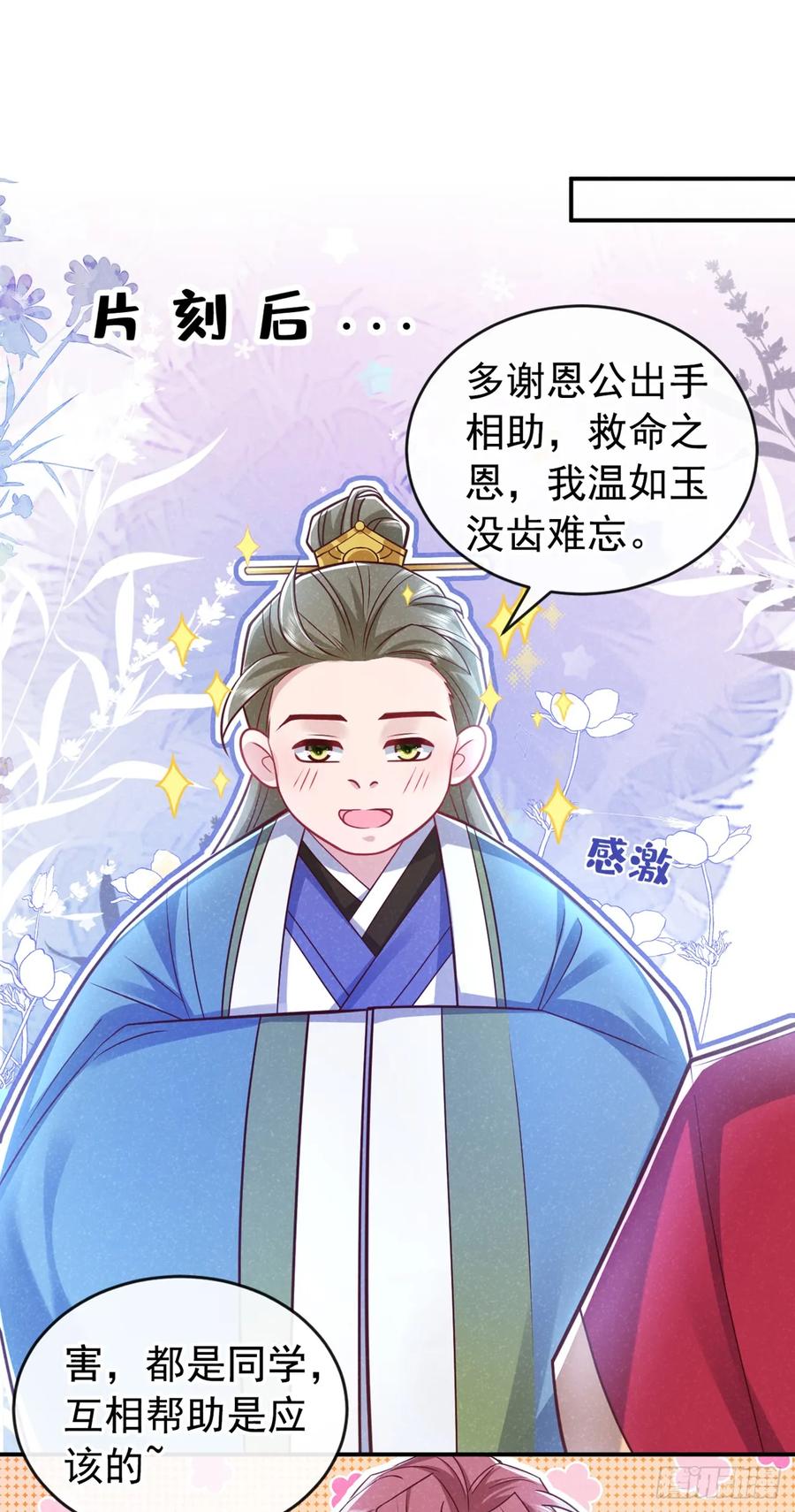 今天也在拿命攻略反派呢 第21话 弱肉强食？ 第22页