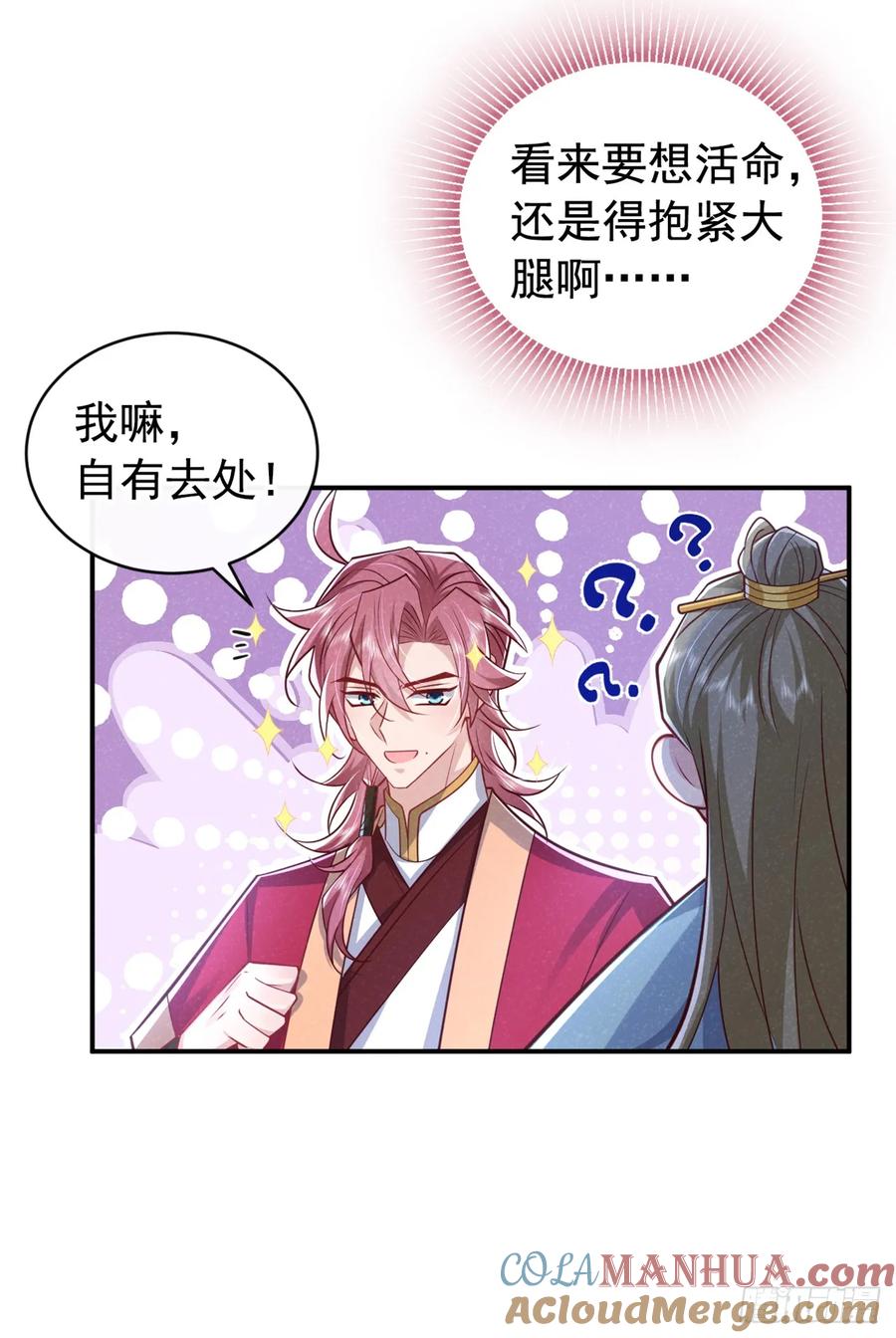 今天也在拿命攻略反派呢 第21话 弱肉强食？ 第27页