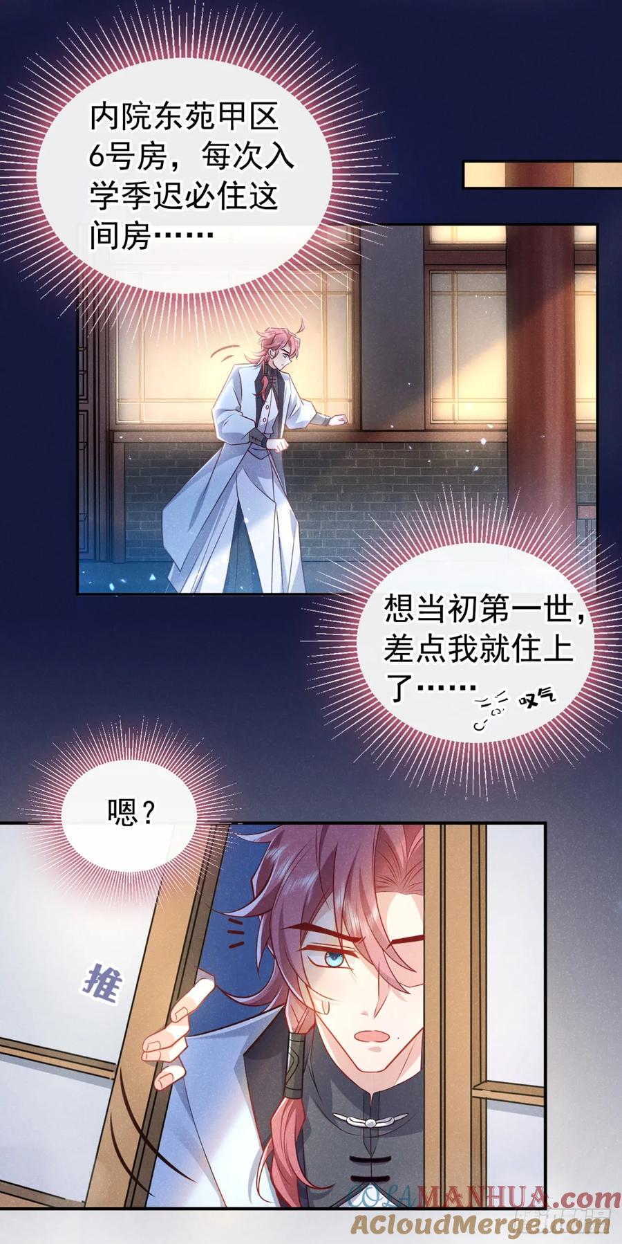 今天也在拿命攻略反派呢 第21话 弱肉强食？ 第29页