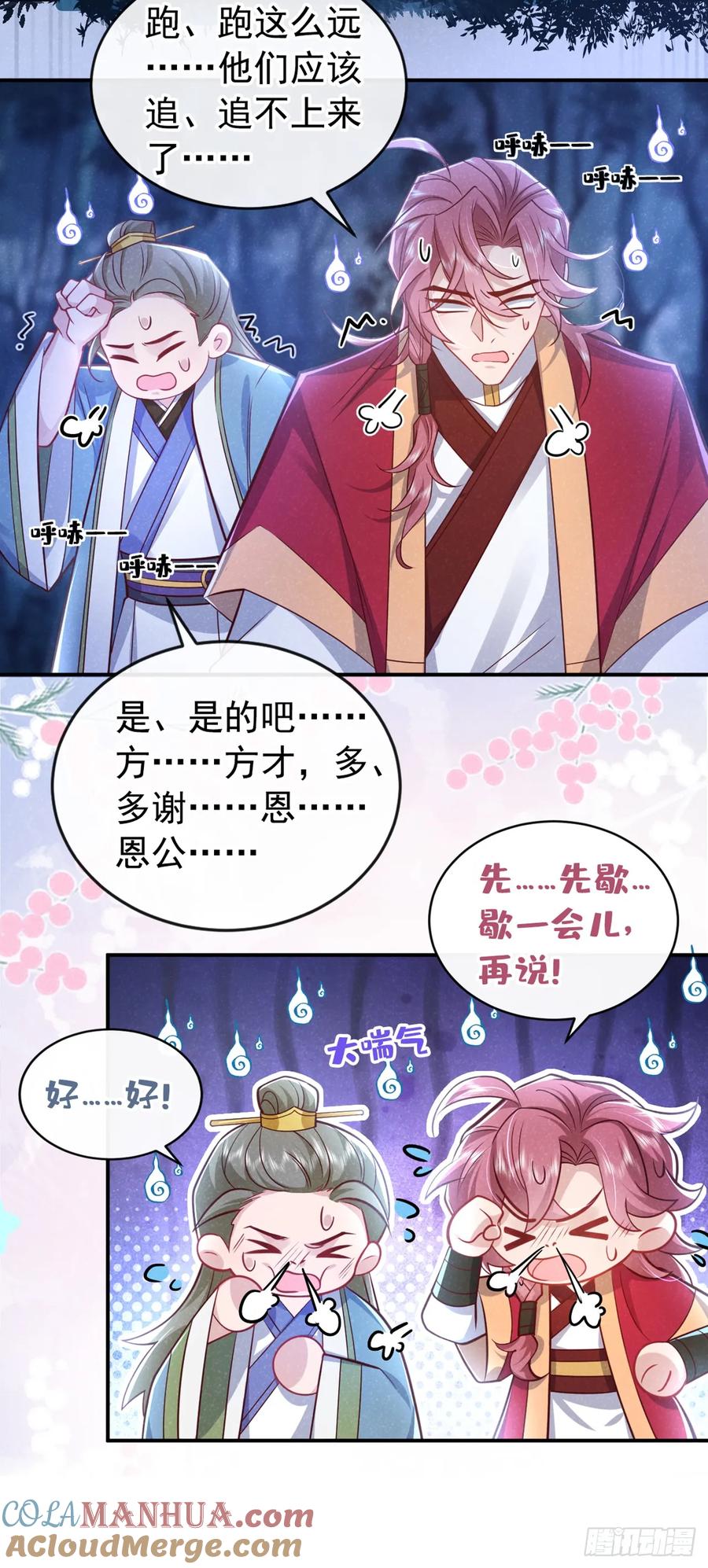 今天也在拿命攻略反派呢 第21话 弱肉强食？ 第21页