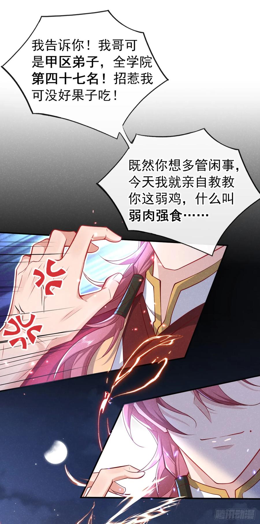 今天也在拿命攻略反派呢 第21话 弱肉强食？ 第6页