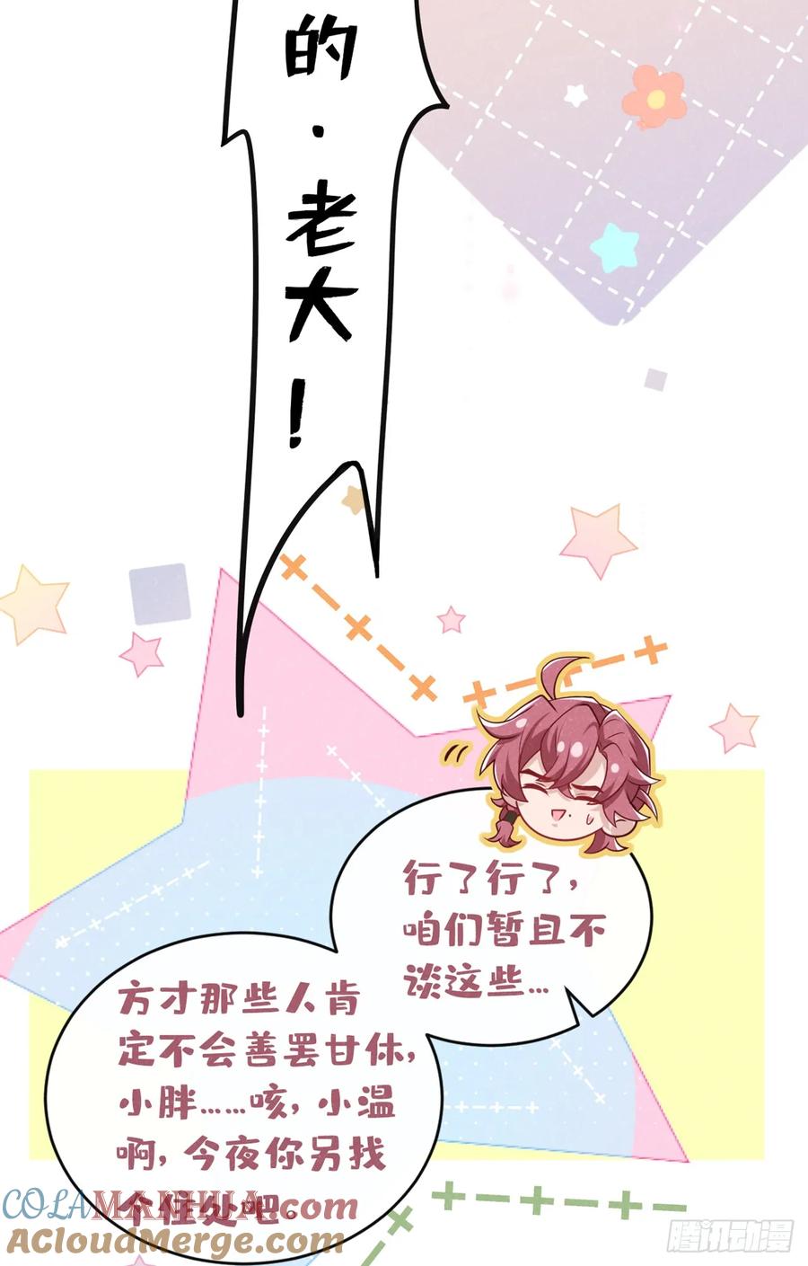 今天也在拿命攻略反派呢 第21话 弱肉强食？ 第25页