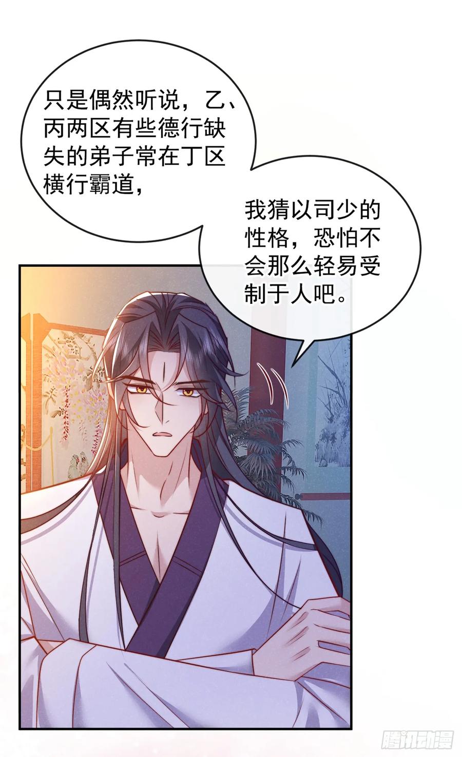 今天也在拿命攻略反派呢 第22话 我没偷看你洗澡！ 第14页