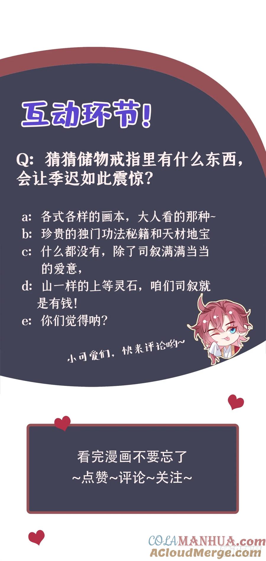 今天也在拿命攻略反派呢 第22话 我没偷看你洗澡！ 第27页