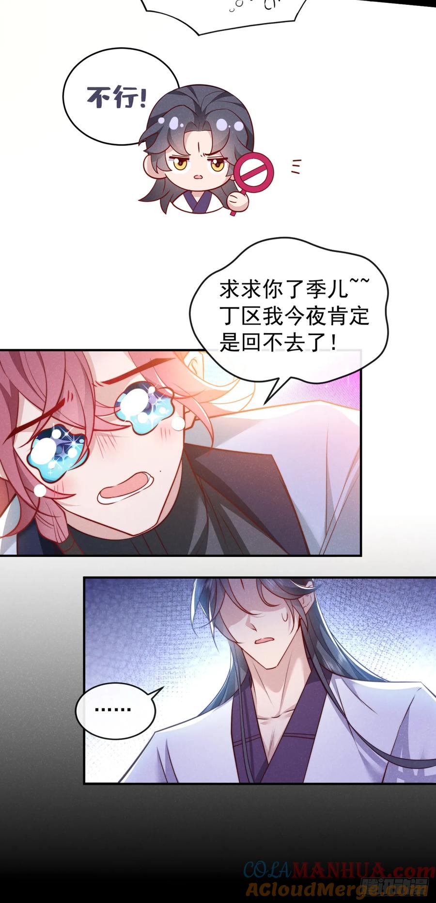 今天也在拿命攻略反派呢 第22话 我没偷看你洗澡！ 第17页