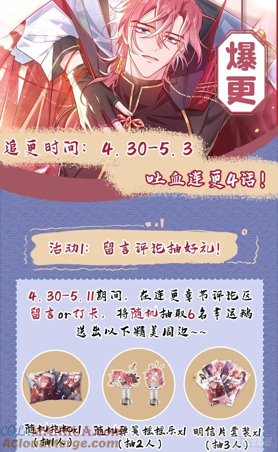 今天也在拿命攻略反派呢 第22话 我没偷看你洗澡！ 第29页