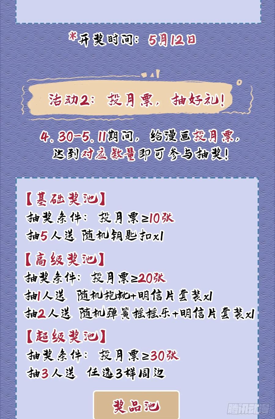 今天也在拿命攻略反派呢 第22话 我没偷看你洗澡！ 第30页