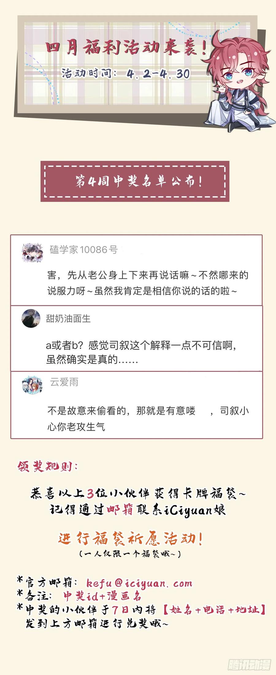今天也在拿命攻略反派呢 第22话 我没偷看你洗澡！ 第28页