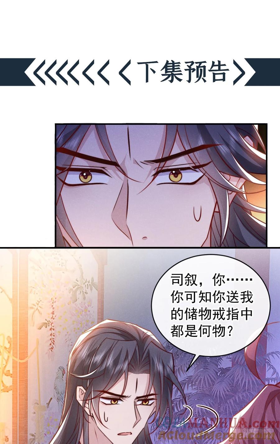 今天也在拿命攻略反派呢 第22话 我没偷看你洗澡！ 第25页