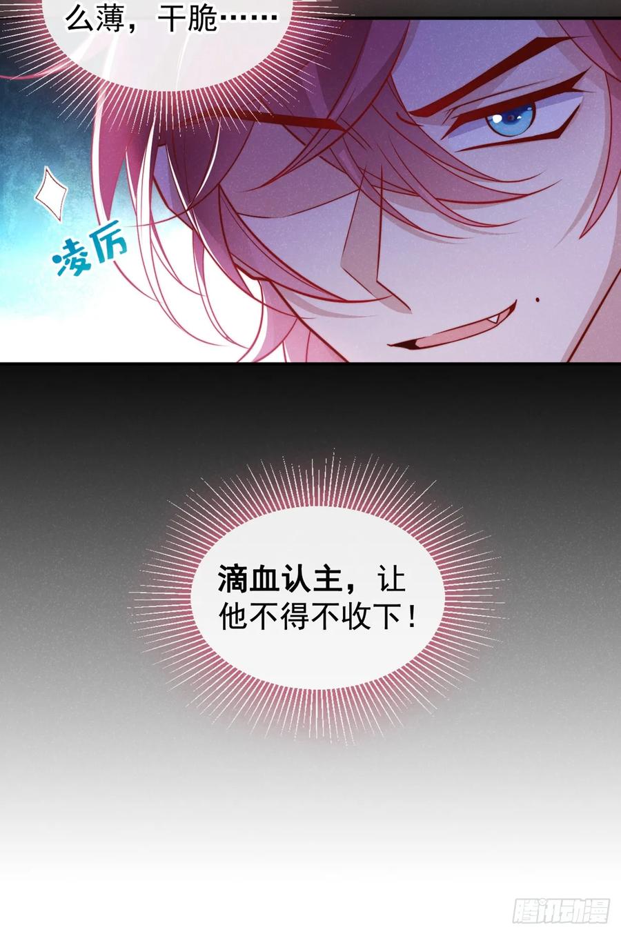 今天也在拿命攻略反派呢 第22话 我没偷看你洗澡！ 第24页