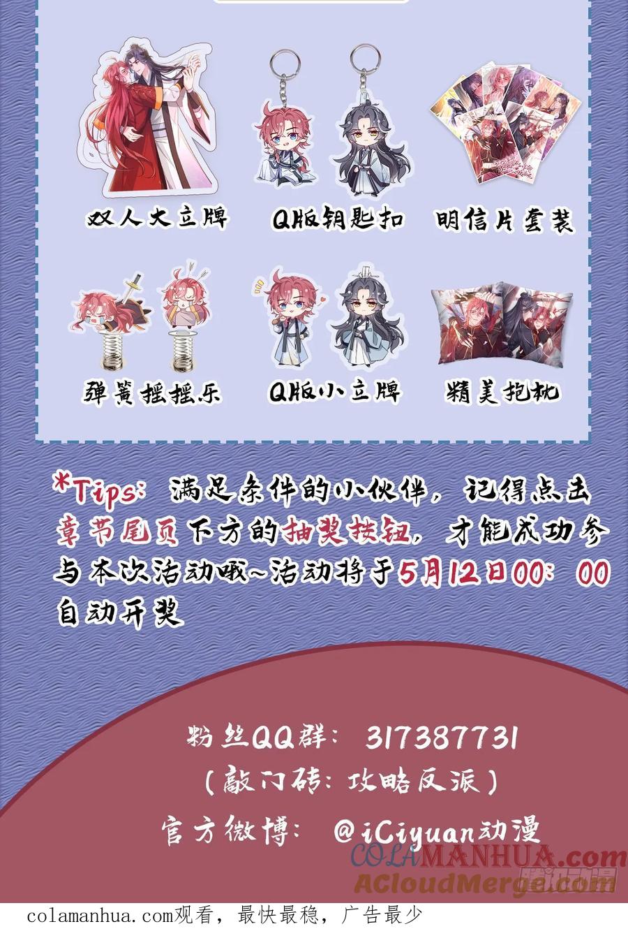 今天也在拿命攻略反派呢 第22话 我没偷看你洗澡！ 第31页