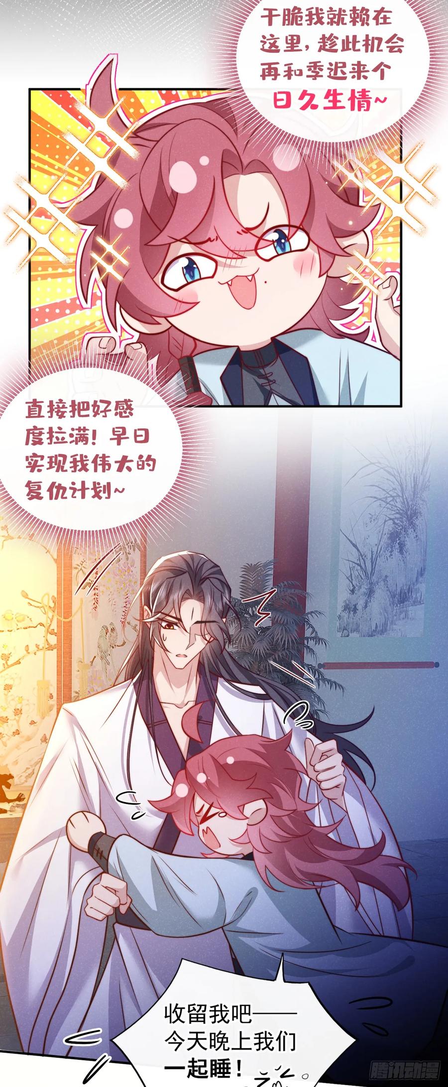 今天也在拿命攻略反派呢 第22话 我没偷看你洗澡！ 第16页