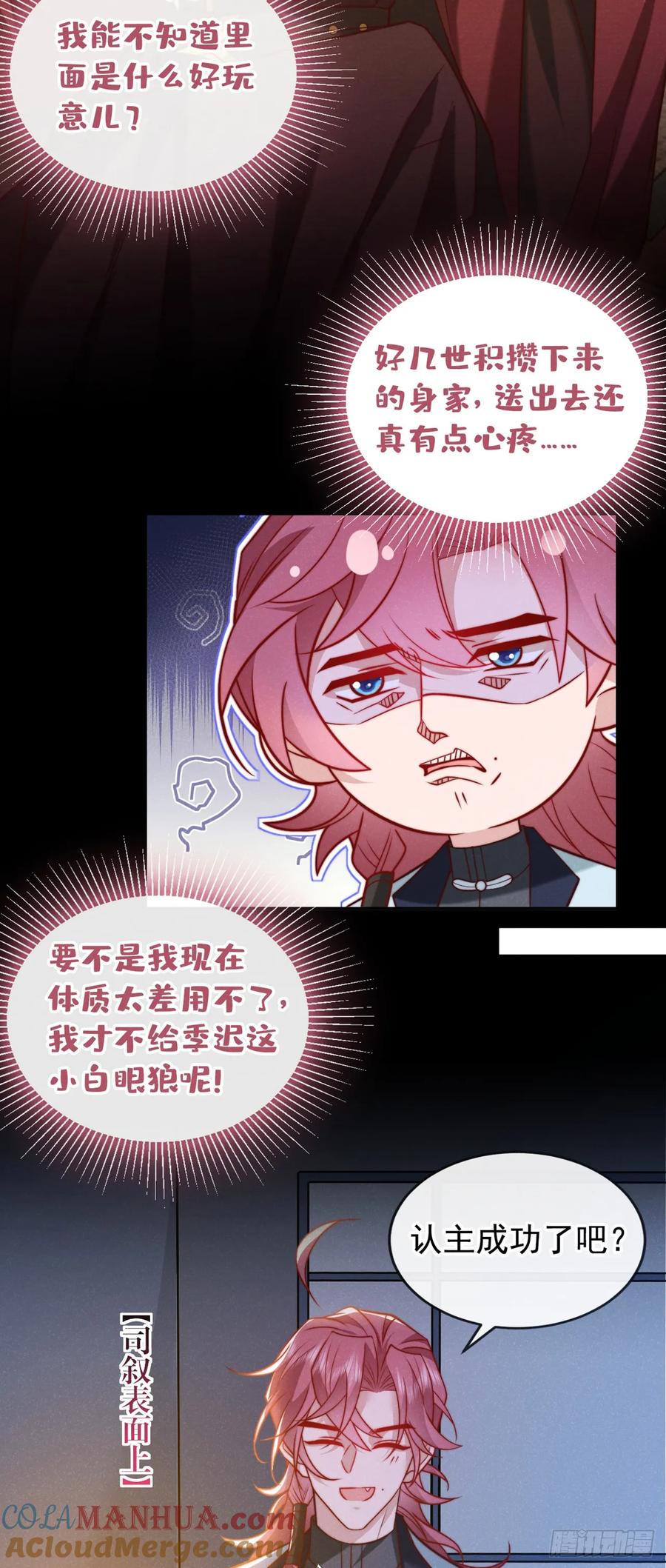今天也在拿命攻略反派呢 第23话 我们一起睡？ 第7页