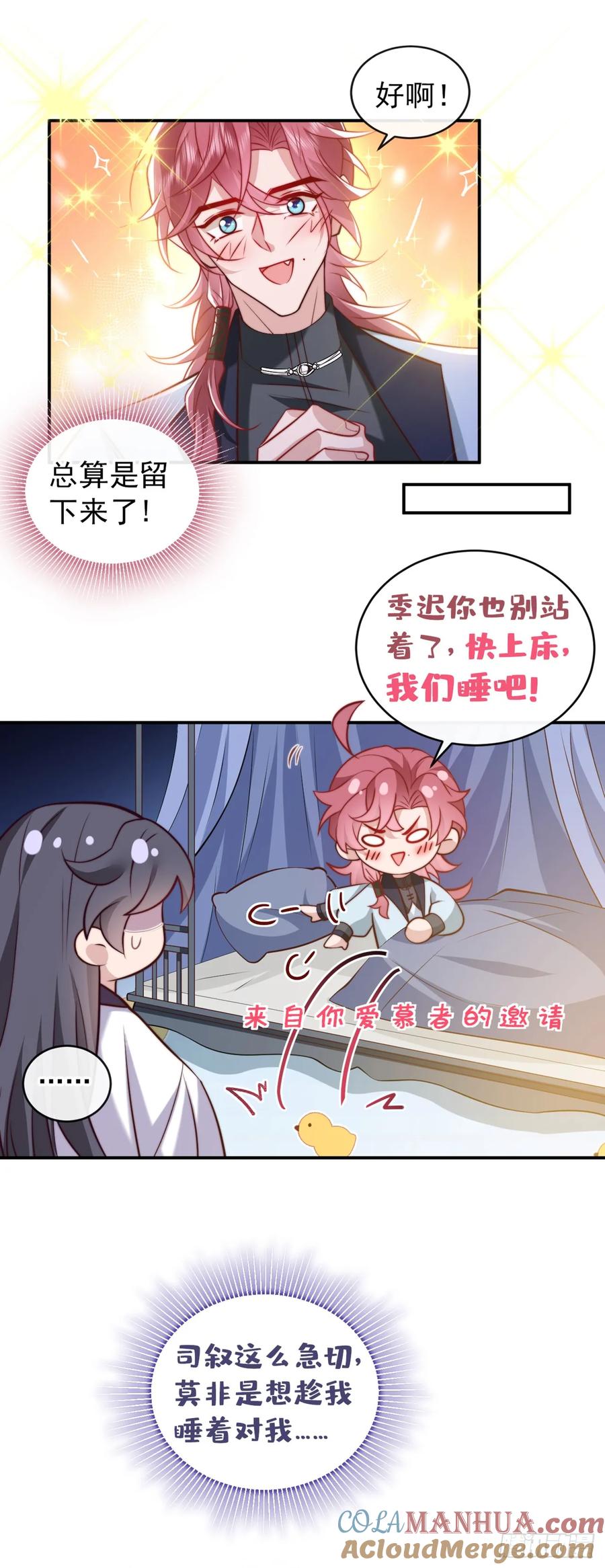 今天也在拿命攻略反派呢 第23话 我们一起睡？ 第13页