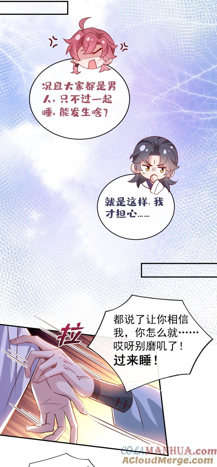 今天也在拿命攻略反派呢 第23话 我们一起睡？ 第17页