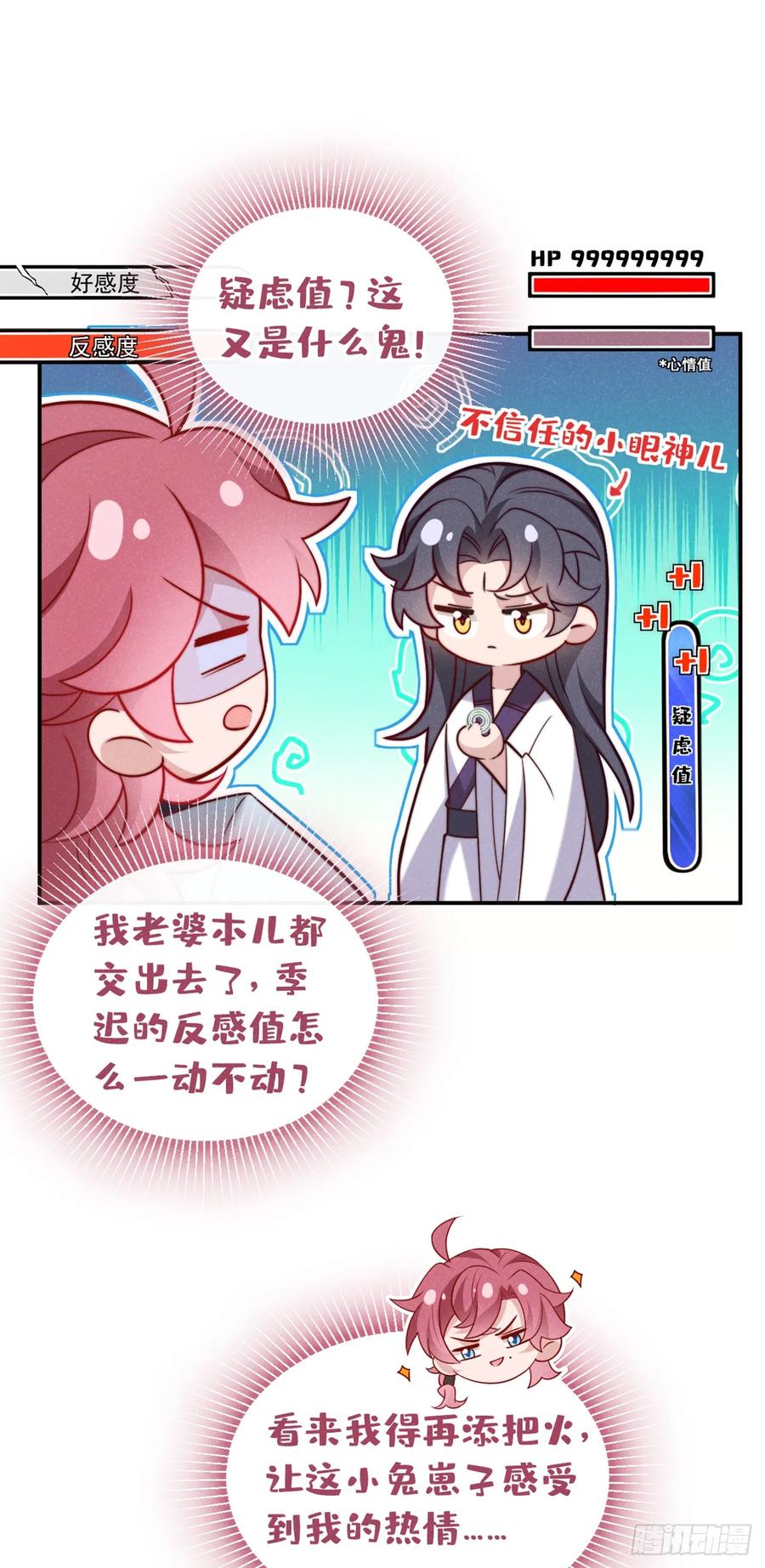 今天也在拿命攻略反派呢 第23话 我们一起睡？ 第10页