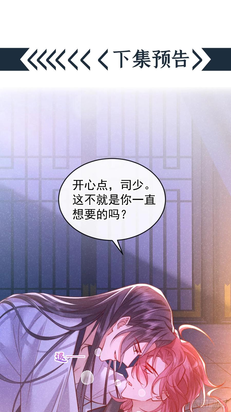 今天也在拿命攻略反派呢 第23话 我们一起睡？ 第26页