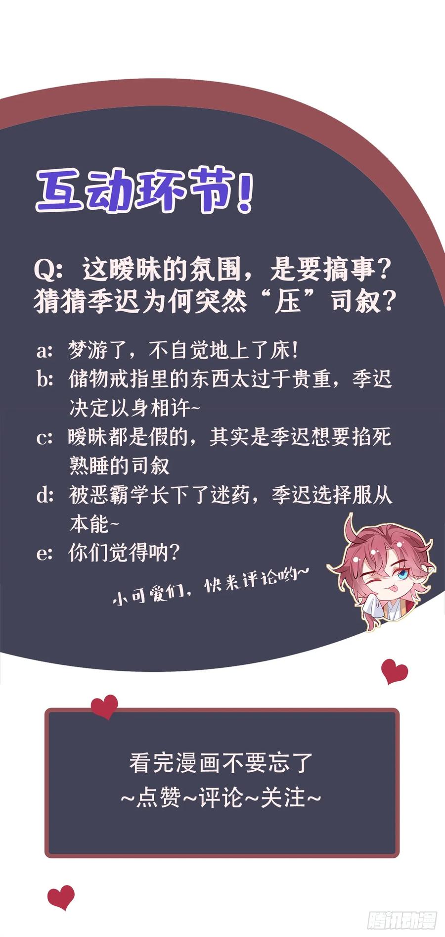 今天也在拿命攻略反派呢 第23话 我们一起睡？ 第28页