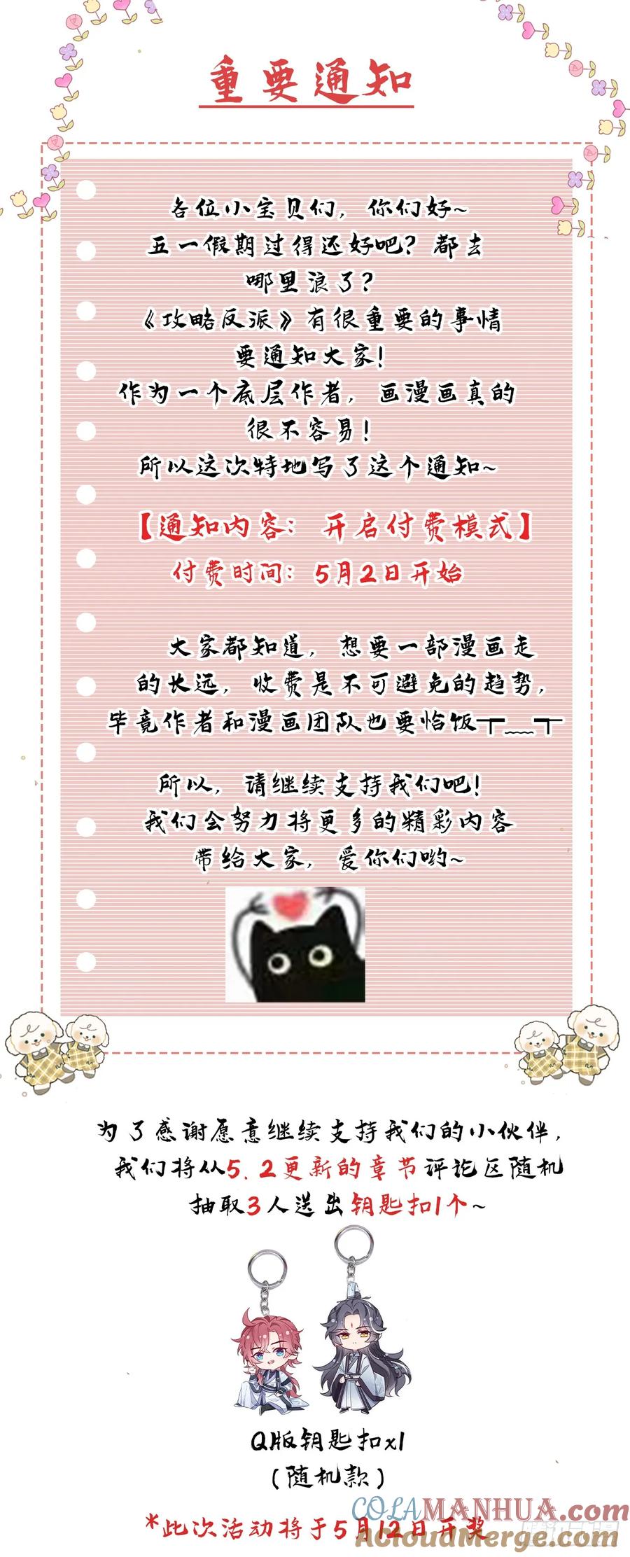 今天也在拿命攻略反派呢 第23话 我们一起睡？ 第29页