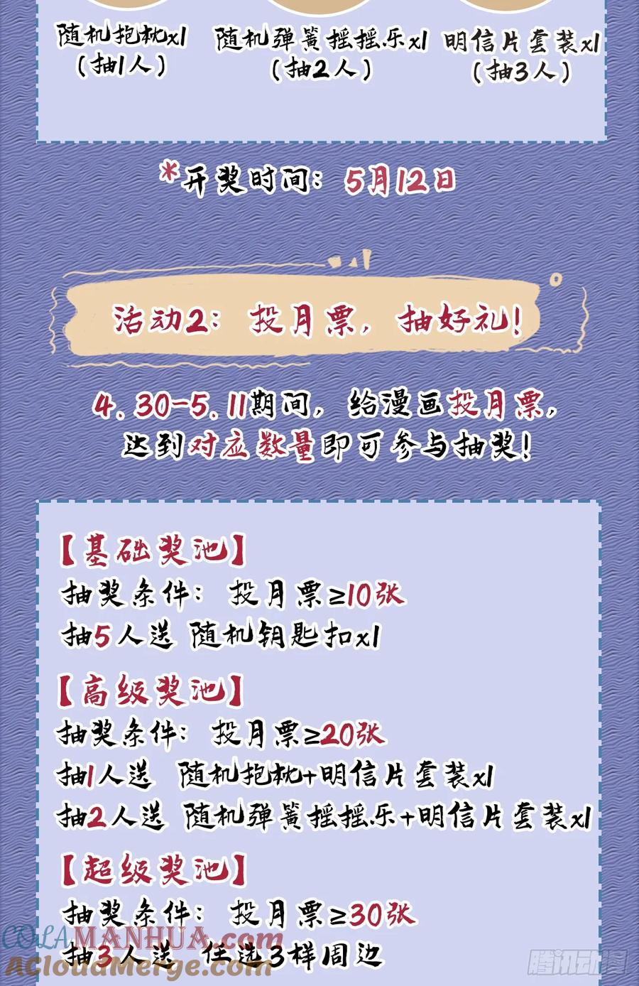 今天也在拿命攻略反派呢 第23话 我们一起睡？ 第31页