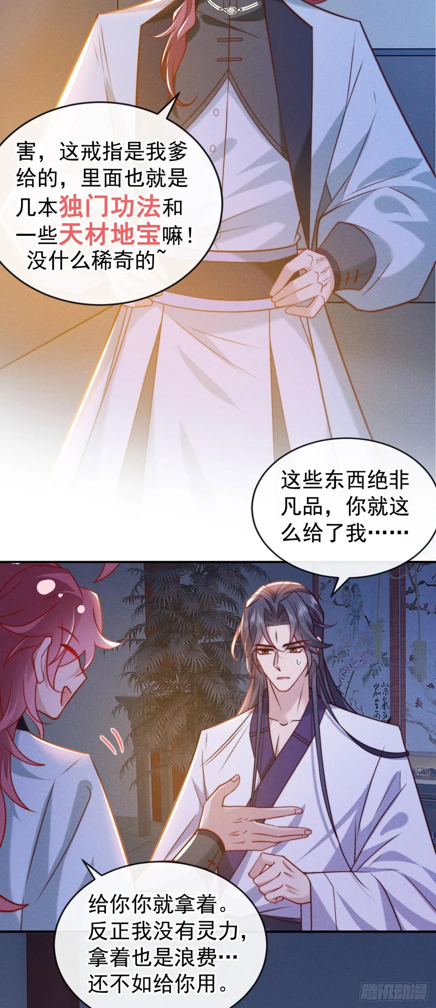 今天也在拿命攻略反派呢 第23话 我们一起睡？ 第8页