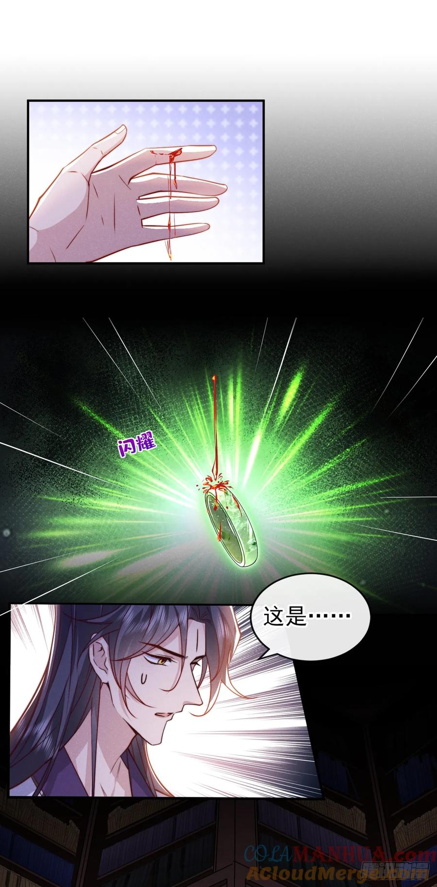 今天也在拿命攻略反派呢 第23话 我们一起睡？ 第3页
