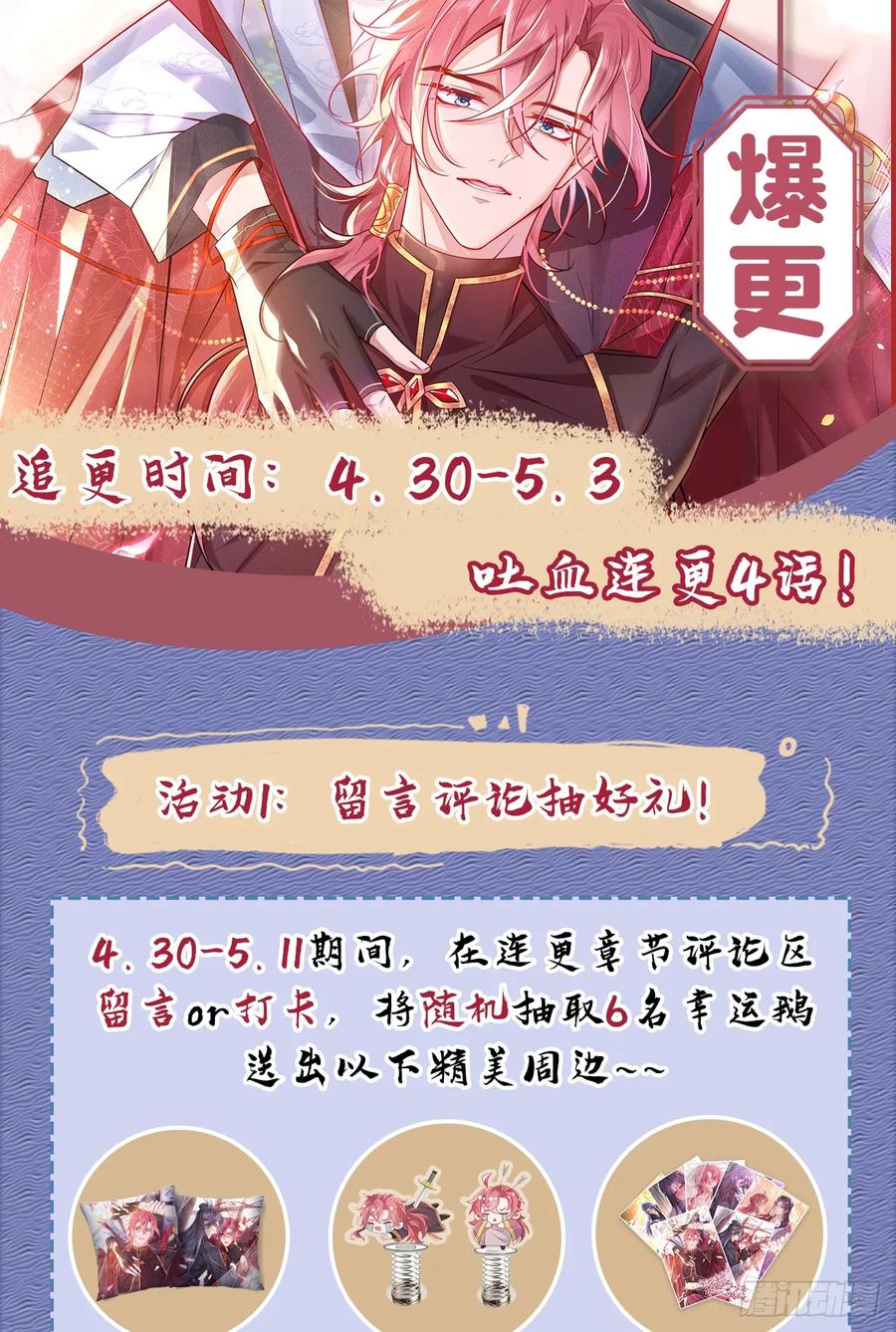 今天也在拿命攻略反派呢 第23话 我们一起睡？ 第30页