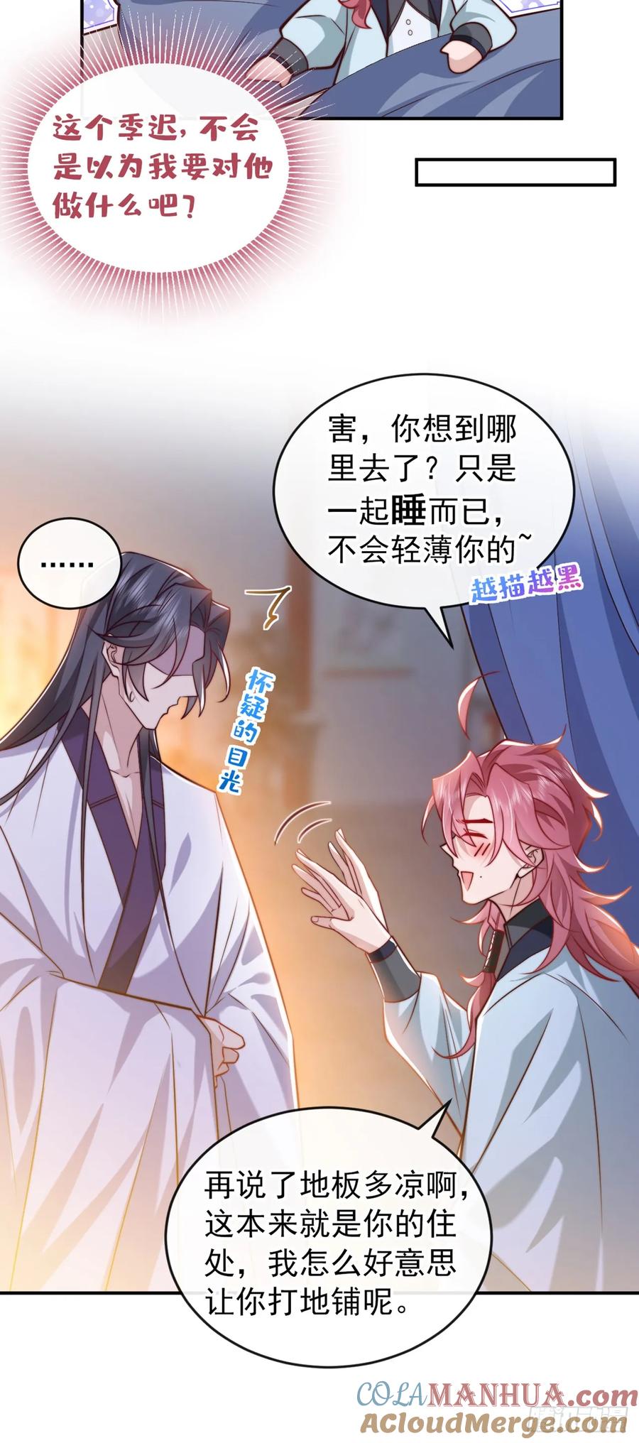今天也在拿命攻略反派呢 第23话 我们一起睡？ 第15页