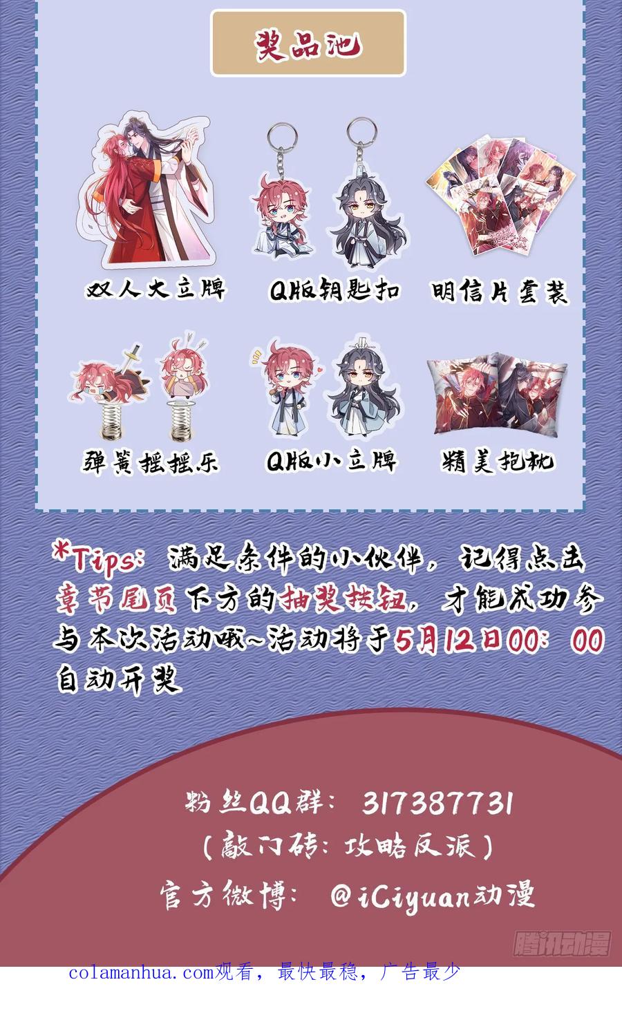 今天也在拿命攻略反派呢 第23话 我们一起睡？ 第32页