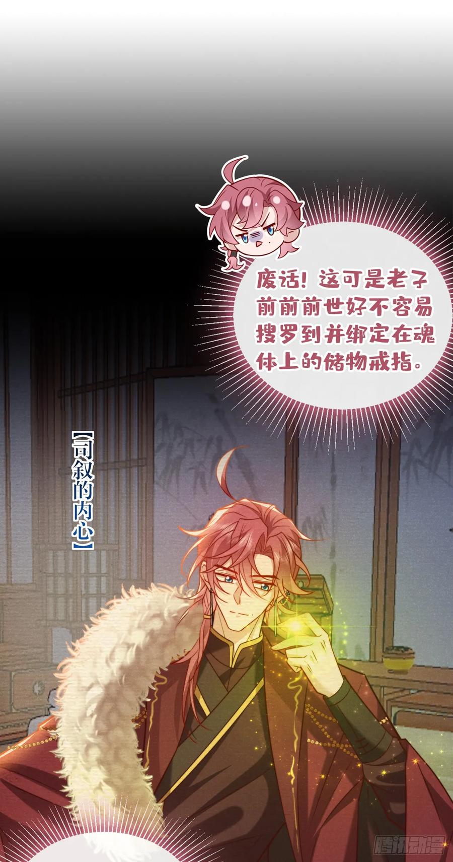 今天也在拿命攻略反派呢 第23话 我们一起睡？ 第6页