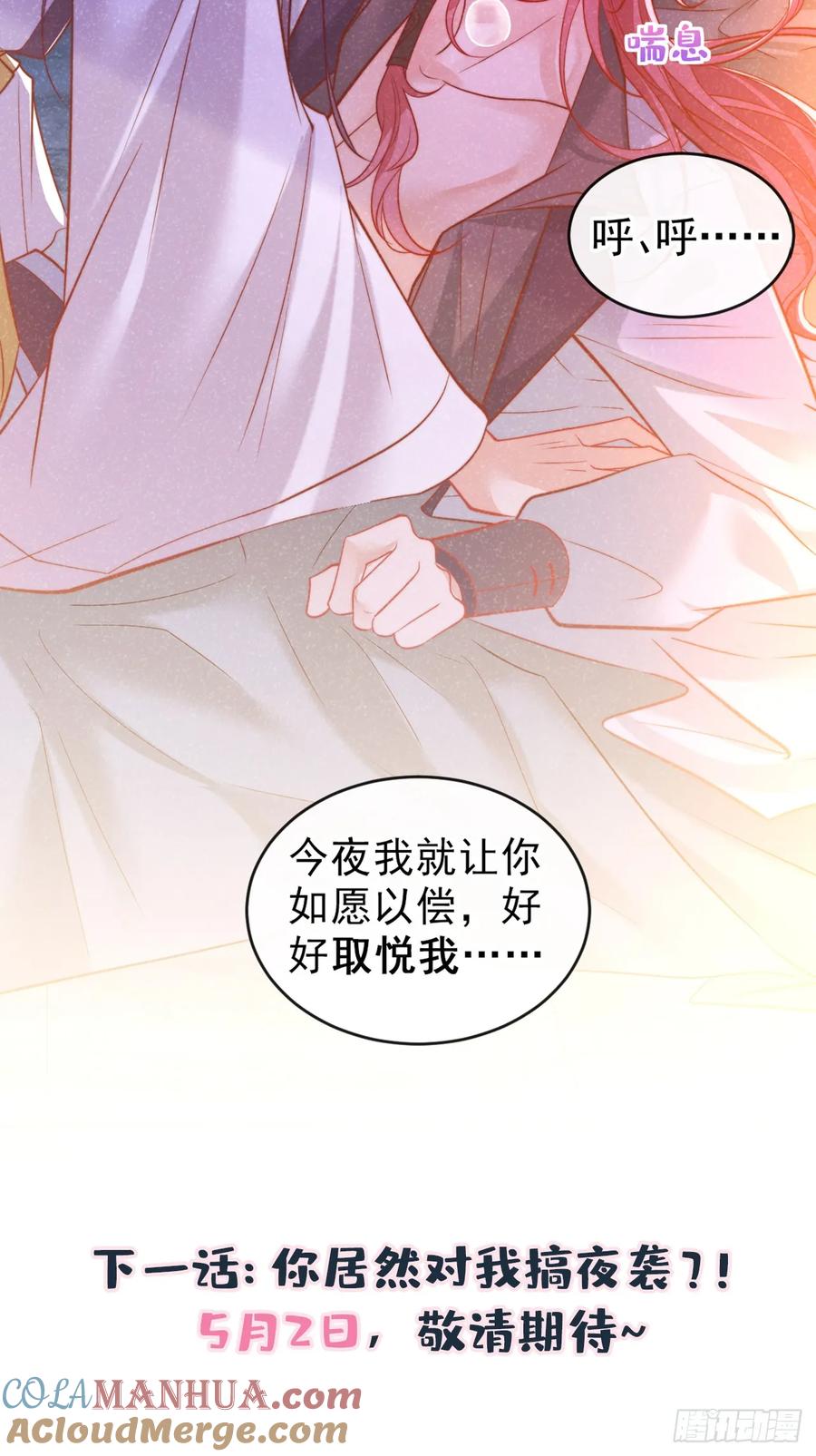 今天也在拿命攻略反派呢 第23话 我们一起睡？ 第27页