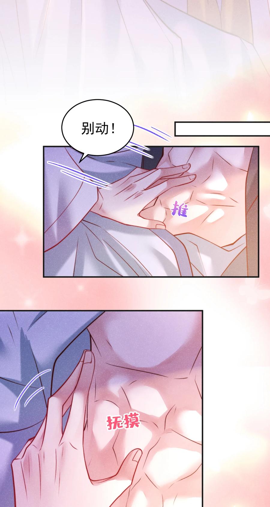 今天也在拿命攻略反派呢 第24话 这就受不了了？ 第8页