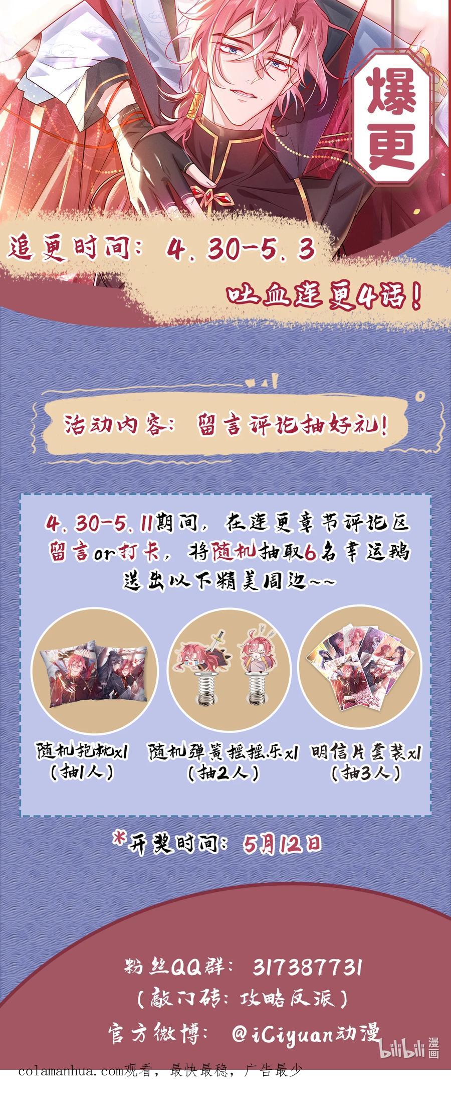 今天也在拿命攻略反派呢 第24话 这就受不了了？ 第32页